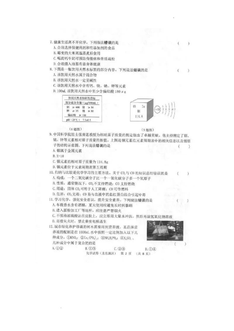 2022年黑龙江省龙东地区中考化学真题_1、初中学习资料_2024秋改版_九上化学课件最新版_化学中考真题卷（2019-2023）_2022中考化学_黑龙江