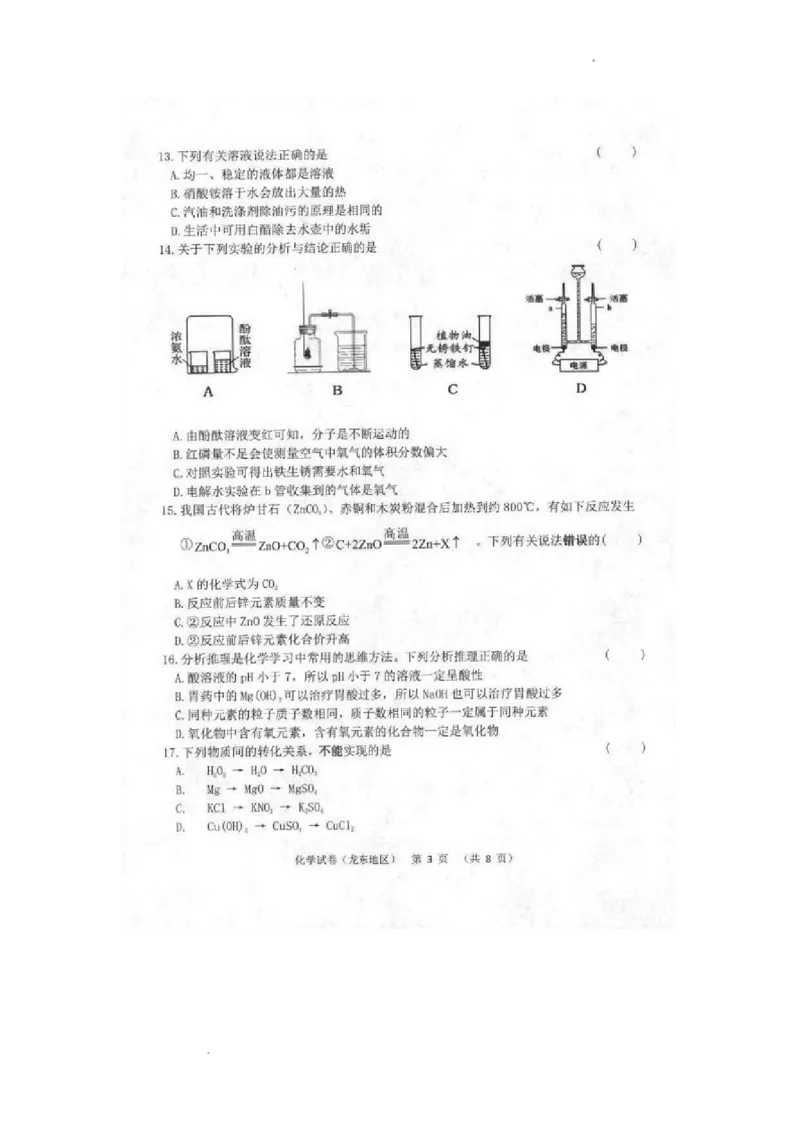 2022年黑龙江省龙东地区中考化学真题_1、初中学习资料_2024秋改版_九上化学课件最新版_化学中考真题卷（2019-2023）_2022中考化学_黑龙江