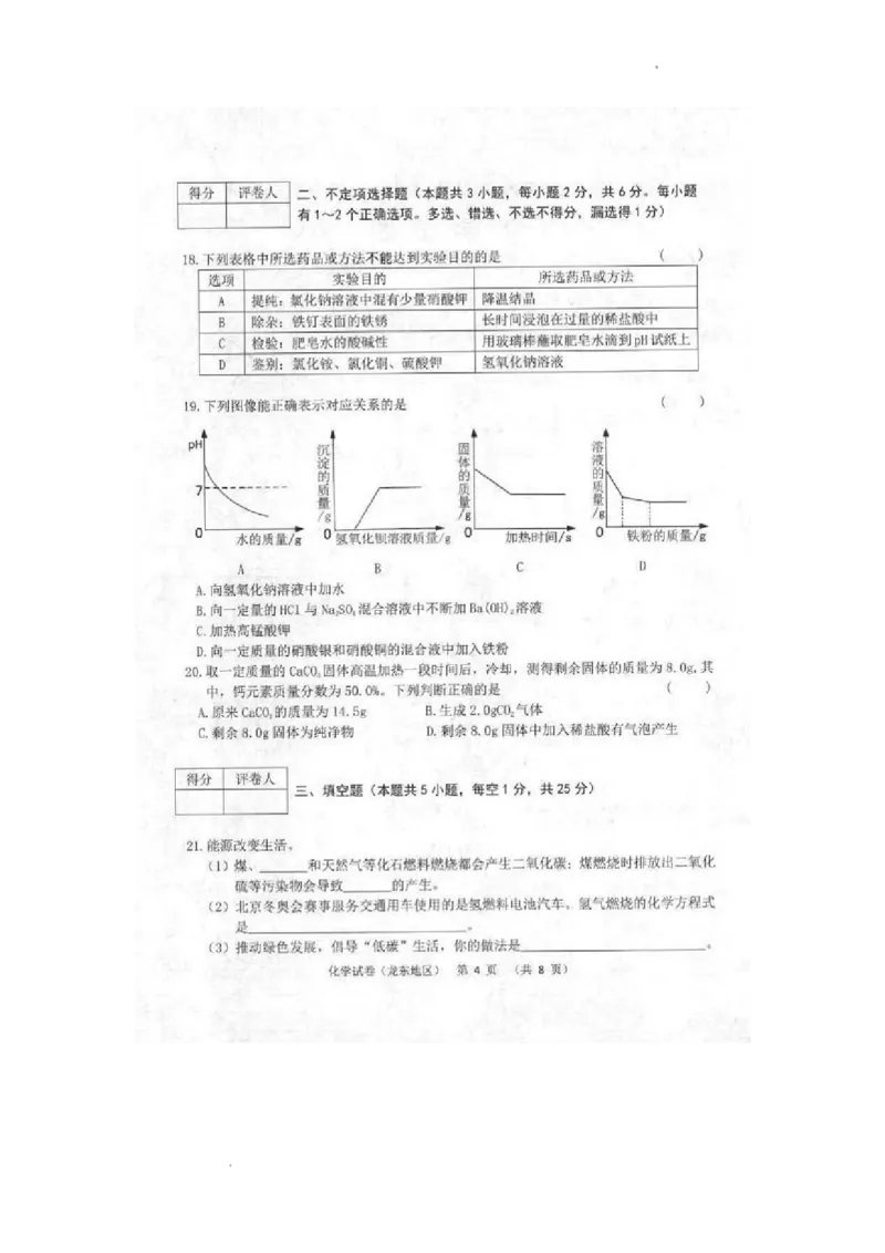 2022年黑龙江省龙东地区中考化学真题_1、初中学习资料_2024秋改版_九上化学课件最新版_化学中考真题卷（2019-2023）_2022中考化学_黑龙江