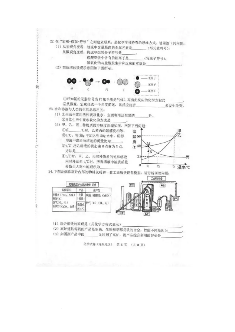 2022年黑龙江省龙东地区中考化学真题_1、初中学习资料_2024秋改版_九上化学课件最新版_化学中考真题卷（2019-2023）_2022中考化学_黑龙江