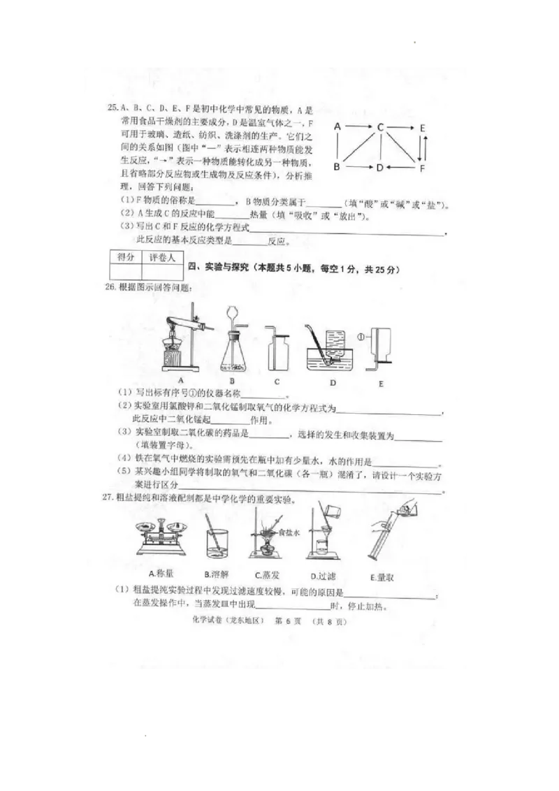 2022年黑龙江省龙东地区中考化学真题_1、初中学习资料_2024秋改版_九上化学课件最新版_化学中考真题卷（2019-2023）_2022中考化学_黑龙江