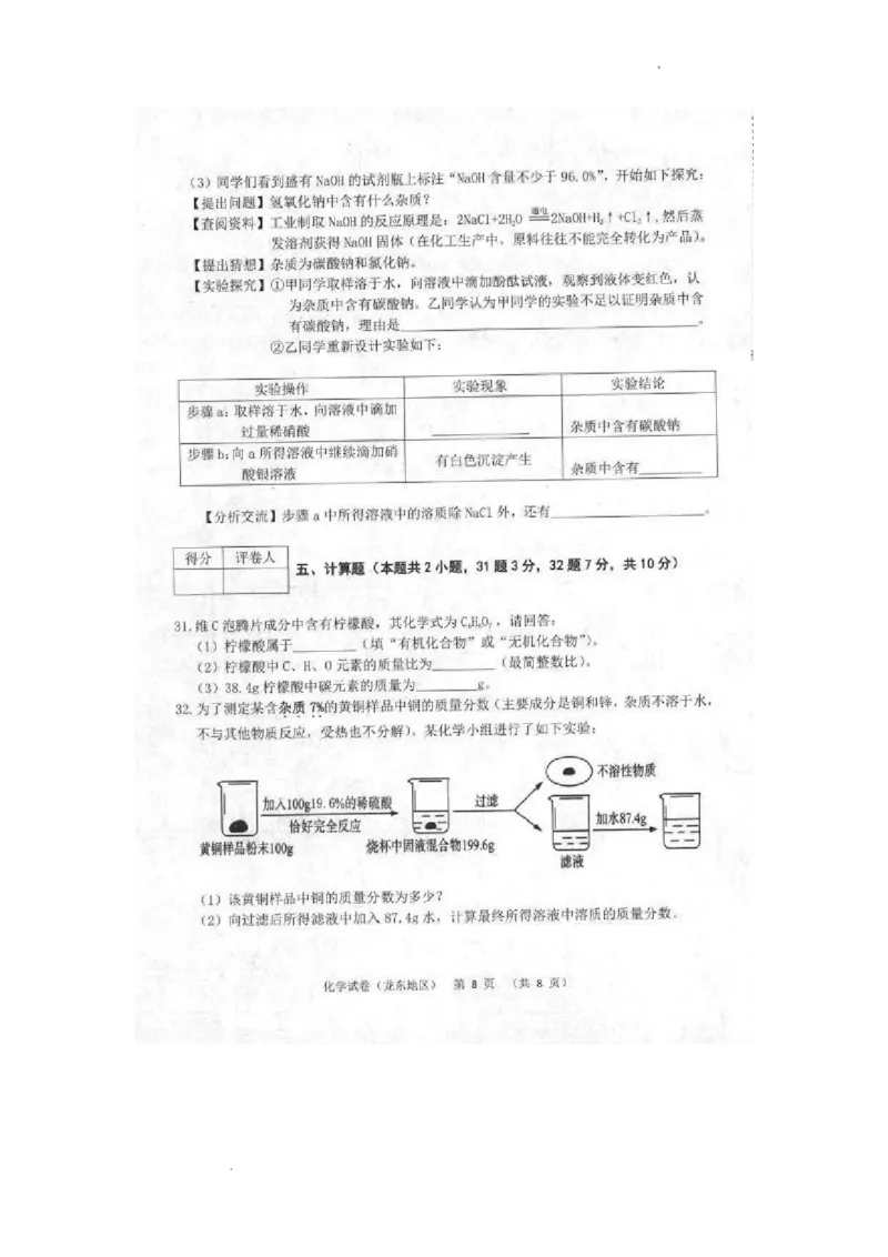 2022年黑龙江省龙东地区中考化学真题_1、初中学习资料_2024秋改版_九上化学课件最新版_化学中考真题卷（2019-2023）_2022中考化学_黑龙江