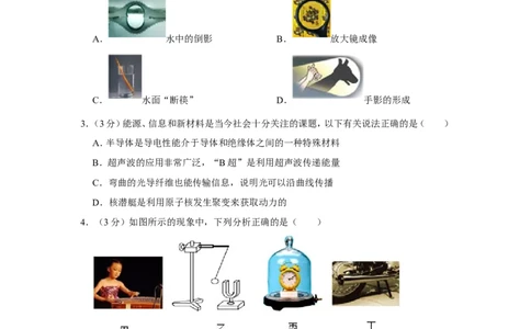 2022年湖南省娄底市中考物理试卷_1、初中学习资料_2024秋改版_八上物理课件最新版_物理中考真题卷（2019-2023）_2022中考物理试卷_湖南
