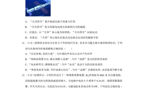 2022年湖南省娄底市中考物理试卷_1、初中学习资料_2024秋改版_八上物理课件最新版_物理中考真题卷（2019-2023）_2022中考物理试卷_湖南