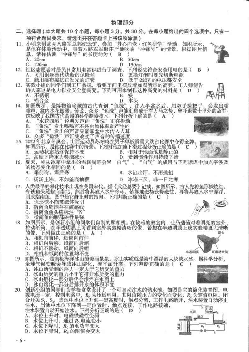 2022年山西省中考物理试题_1、初中学习资料_2024秋改版_八上物理课件最新版_物理中考真题卷（2019-2023）_2022中考物理试卷_山西