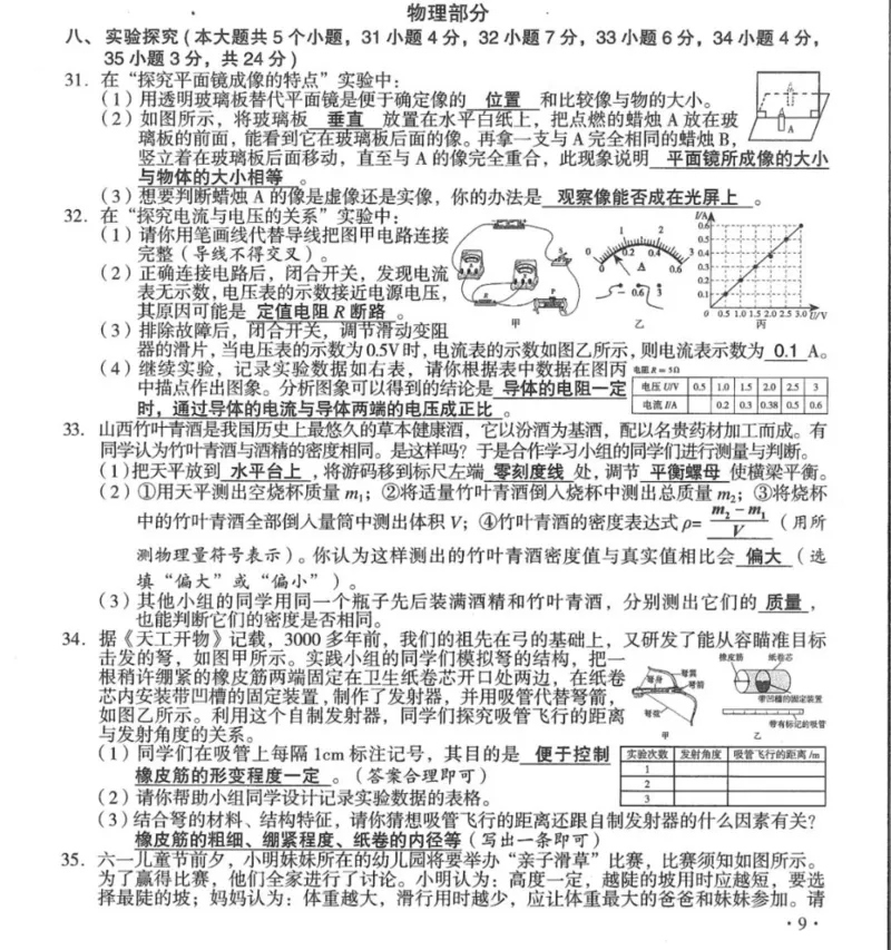 2022年山西省中考物理试题_1、初中学习资料_2024秋改版_八上物理课件最新版_物理中考真题卷（2019-2023）_2022中考物理试卷_山西