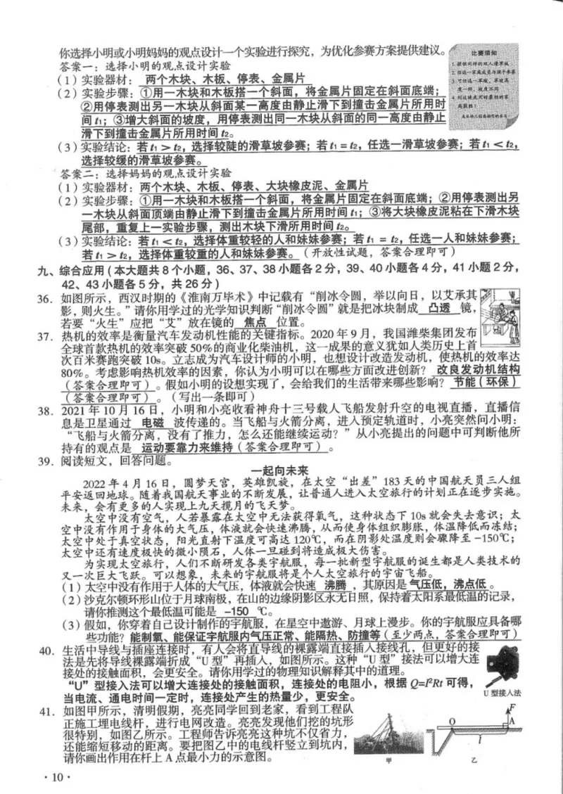 2022年山西省中考物理试题_1、初中学习资料_2024秋改版_八上物理课件最新版_物理中考真题卷（2019-2023）_2022中考物理试卷_山西