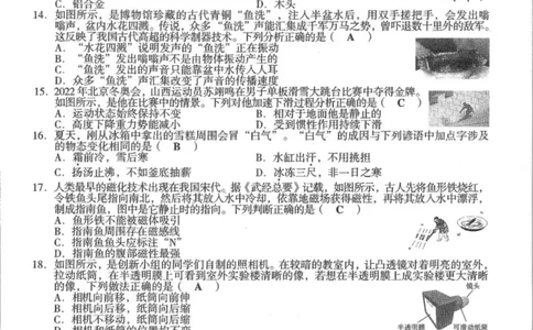2022年山西省中考物理试题_1、初中学习资料_2024秋改版_八上物理课件最新版_物理中考真题卷（2019-2023）_2022中考物理试卷_山西