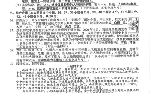 2022年山西省中考物理试题_1、初中学习资料_2024秋改版_八上物理课件最新版_物理中考真题卷（2019-2023）_2022中考物理试卷_山西