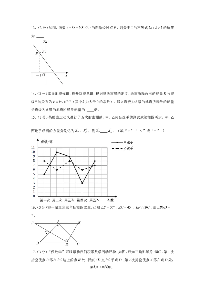 2022年江苏省扬州市中考数学试卷_1、初中学习资料_2024秋改版_七上数学最新版课件_北师大版七上课课件_数学中考真题卷（2019-2023）_2022年中考数学试卷_江苏