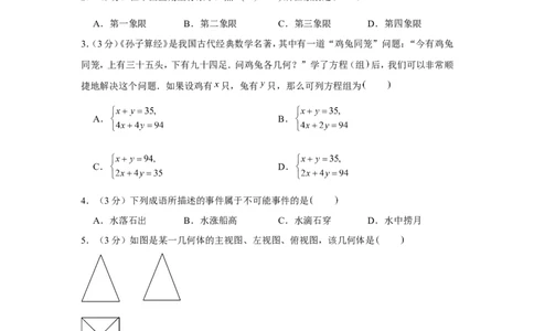 2022年江苏省扬州市中考数学试卷_1、初中学习资料_2024秋改版_七上数学最新版课件_北师大版七上课课件_数学中考真题卷（2019-2023）_2022年中考数学试卷_江苏