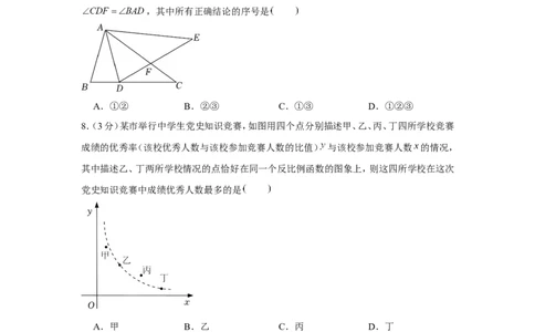 2022年江苏省扬州市中考数学试卷_1、初中学习资料_2024秋改版_七上数学最新版课件_北师大版七上课课件_数学中考真题卷（2019-2023）_2022年中考数学试卷_江苏