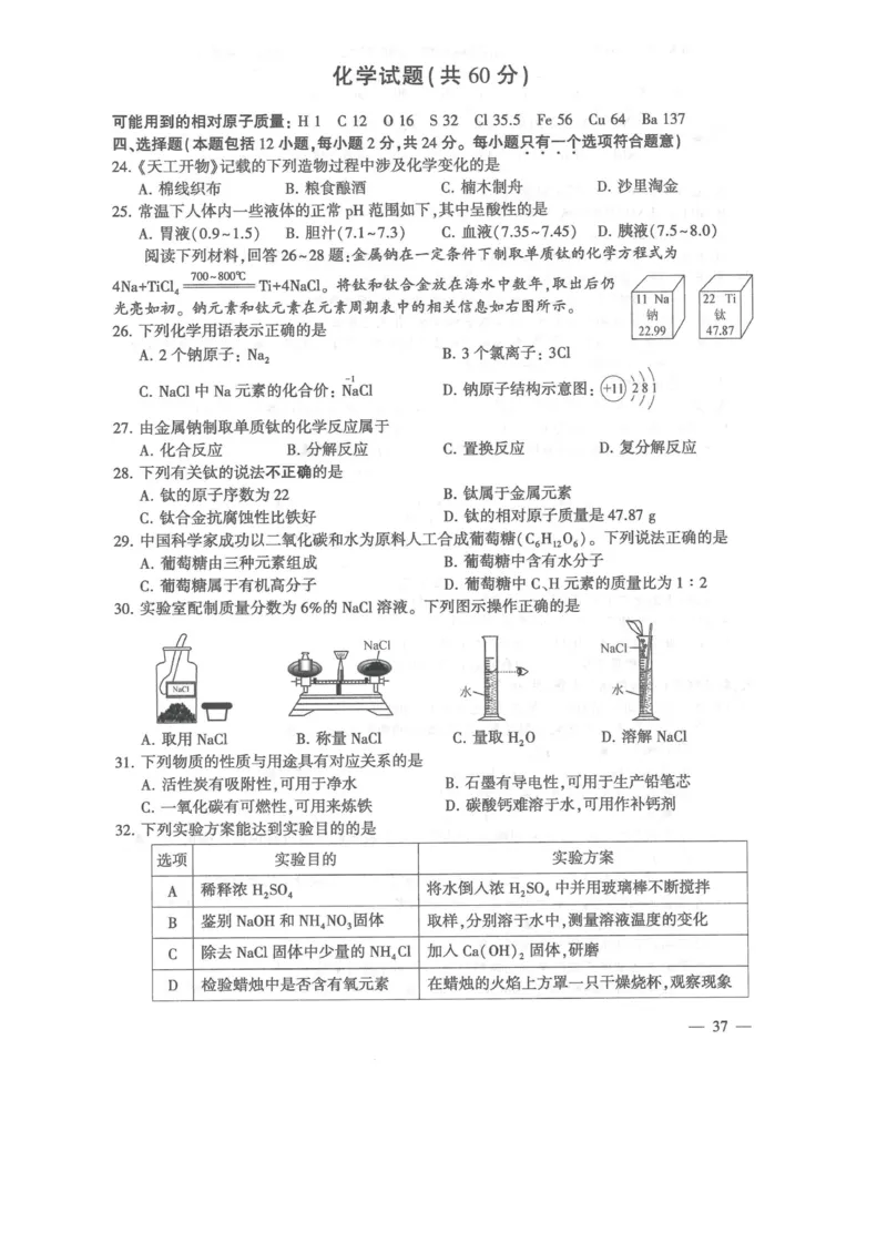 2022年江苏省连云港市中考化学试卷和答案_1、初中学习资料_2024秋改版_九上化学课件最新版_化学中考真题卷（2019-2023）_2022中考化学_江苏