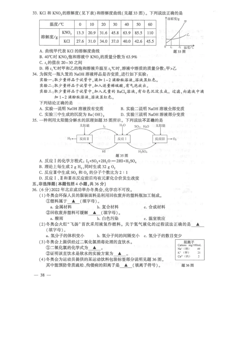 2022年江苏省连云港市中考化学试卷和答案_1、初中学习资料_2024秋改版_九上化学课件最新版_化学中考真题卷（2019-2023）_2022中考化学_江苏