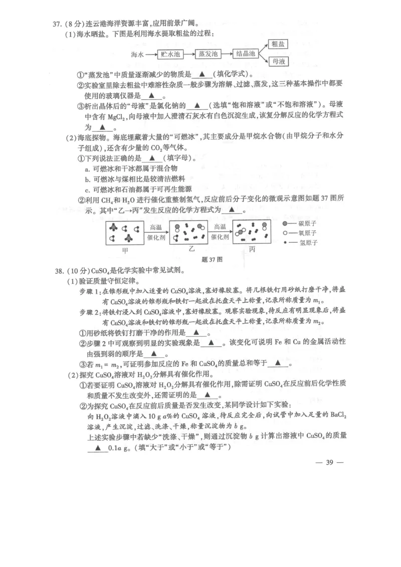 2022年江苏省连云港市中考化学试卷和答案_1、初中学习资料_2024秋改版_九上化学课件最新版_化学中考真题卷（2019-2023）_2022中考化学_江苏