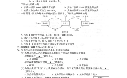 2022年江苏省连云港市中考化学试卷和答案_1、初中学习资料_2024秋改版_九上化学课件最新版_化学中考真题卷（2019-2023）_2022中考化学_江苏