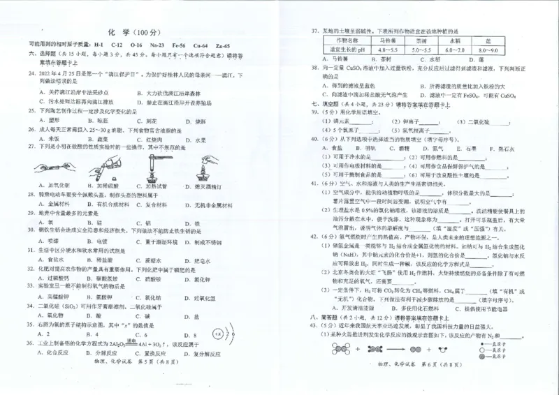 2022年广西桂林市中考化学真题_1、初中学习资料_2024秋改版_九上化学课件最新版_化学中考真题卷（2019-2023）_2022中考化学_广西