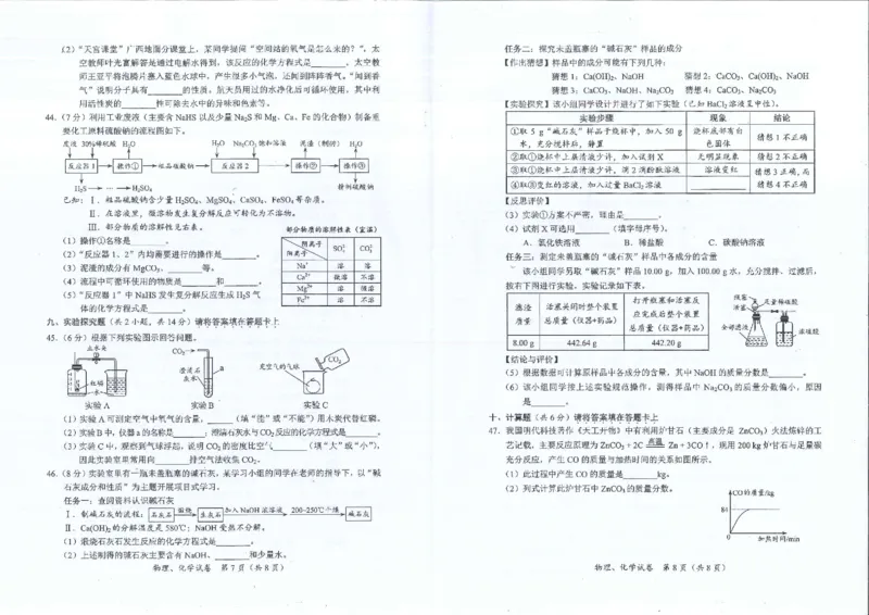 2022年广西桂林市中考化学真题_1、初中学习资料_2024秋改版_九上化学课件最新版_化学中考真题卷（2019-2023）_2022中考化学_广西
