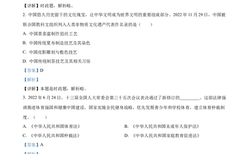 2023年吉林省中考道德与法治真题（解析版）_1、初中学习资料_2024秋改版_七上最新版道德课件_中考真题_吉林