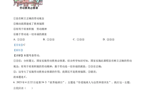 2023年吉林省中考道德与法治真题（解析版）_1、初中学习资料_2024秋改版_七上最新版道德课件_中考真题_吉林