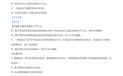 2023年吉林省中考道德与法治真题（解析版）_1、初中学习资料_2024秋改版_七上最新版道德课件_中考真题_吉林