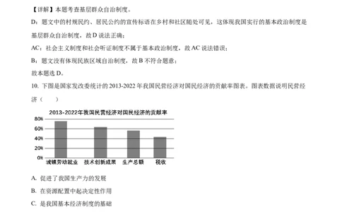 2023年吉林省中考道德与法治真题（解析版）_1、初中学习资料_2024秋改版_七上最新版道德课件_中考真题_吉林