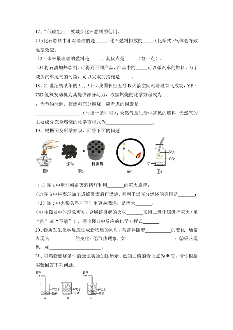 2022&mdash;2023学年人教版化学九年级上册第七单元燃料及其利用基础强化题有答案_1、初中学习资料_4-5、化学_4-5-5、初三化学上册_人教化学九年级上单元试卷（040份）_单元测试第5套