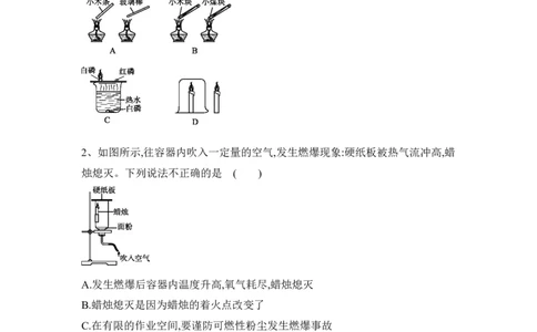 2022&mdash;2023学年人教版化学九年级上册第七单元燃料及其利用基础强化题有答案_1、初中学习资料_4-5、化学_4-5-5、初三化学上册_人教化学九年级上单元试卷（040份）_单元测试第5套