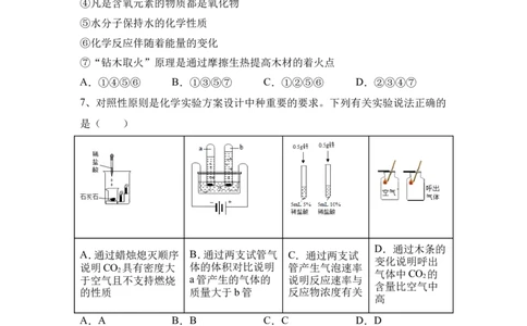 2022&mdash;2023学年人教版化学九年级上册第七单元燃料及其利用基础强化题有答案_1、初中学习资料_4-5、化学_4-5-5、初三化学上册_人教化学九年级上单元试卷（040份）_单元测试第5套
