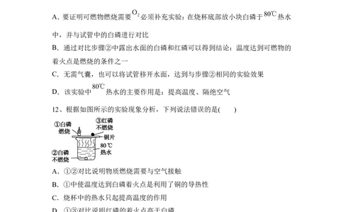 2022&mdash;2023学年人教版化学九年级上册第七单元燃料及其利用基础强化题有答案_1、初中学习资料_4-5、化学_4-5-5、初三化学上册_人教化学九年级上单元试卷（040份）_单元测试第5套