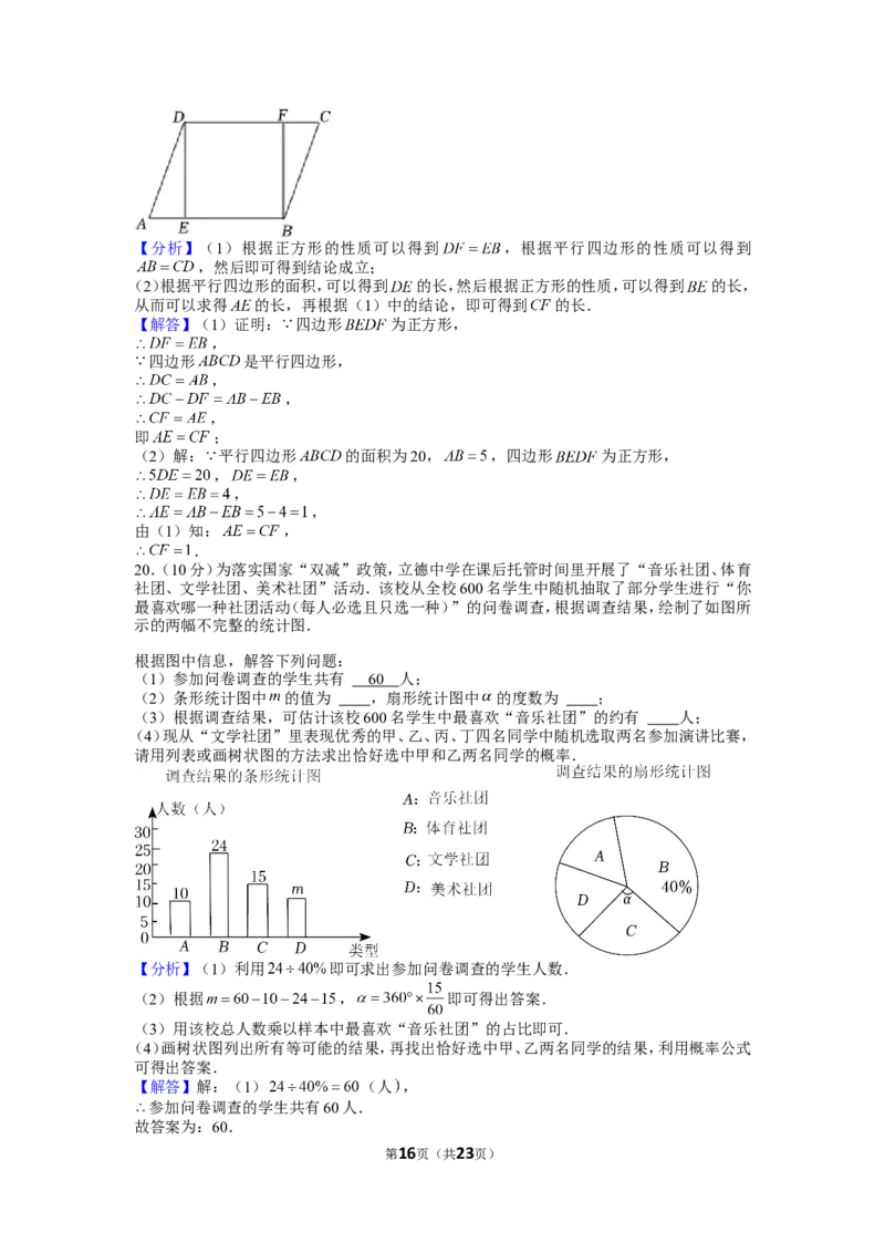 2022年湖北省随州市中考数学试卷_1、初中学习资料_2024秋改版_七上数学最新版课件_北师大版七上课课件_数学中考真题卷（2019-2023）_2022年中考数学试卷_湖北