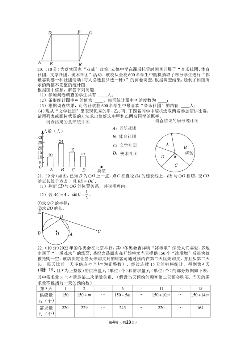 2022年湖北省随州市中考数学试卷_1、初中学习资料_2024秋改版_七上数学最新版课件_北师大版七上课课件_数学中考真题卷（2019-2023）_2022年中考数学试卷_湖北