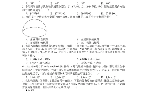 2022年湖北省随州市中考数学试卷_1、初中学习资料_2024秋改版_七上数学最新版课件_北师大版七上课课件_数学中考真题卷（2019-2023）_2022年中考数学试卷_湖北