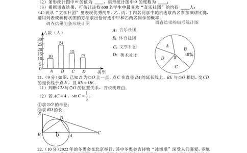 2022年湖北省随州市中考数学试卷_1、初中学习资料_2024秋改版_七上数学最新版课件_北师大版七上课课件_数学中考真题卷（2019-2023）_2022年中考数学试卷_湖北