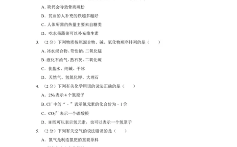 2021年湖北省黄石市中考化学试卷_1、初中学习资料_2024秋改版_九上化学课件最新版_化学中考真题卷（2019-2023）_2021中考化学_湖北省