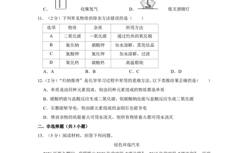 2021年湖北省黄石市中考化学试卷_1、初中学习资料_2024秋改版_九上化学课件最新版_化学中考真题卷（2019-2023）_2021中考化学_湖北省