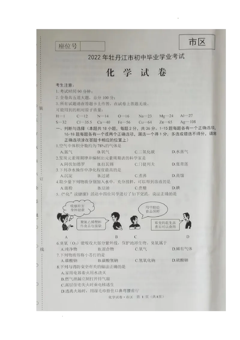 2022年黑龙江省牡丹江市中考化学真题_1、初中学习资料_2024秋改版_九上化学课件最新版_化学中考真题卷（2019-2023）_2022中考化学_黑龙江