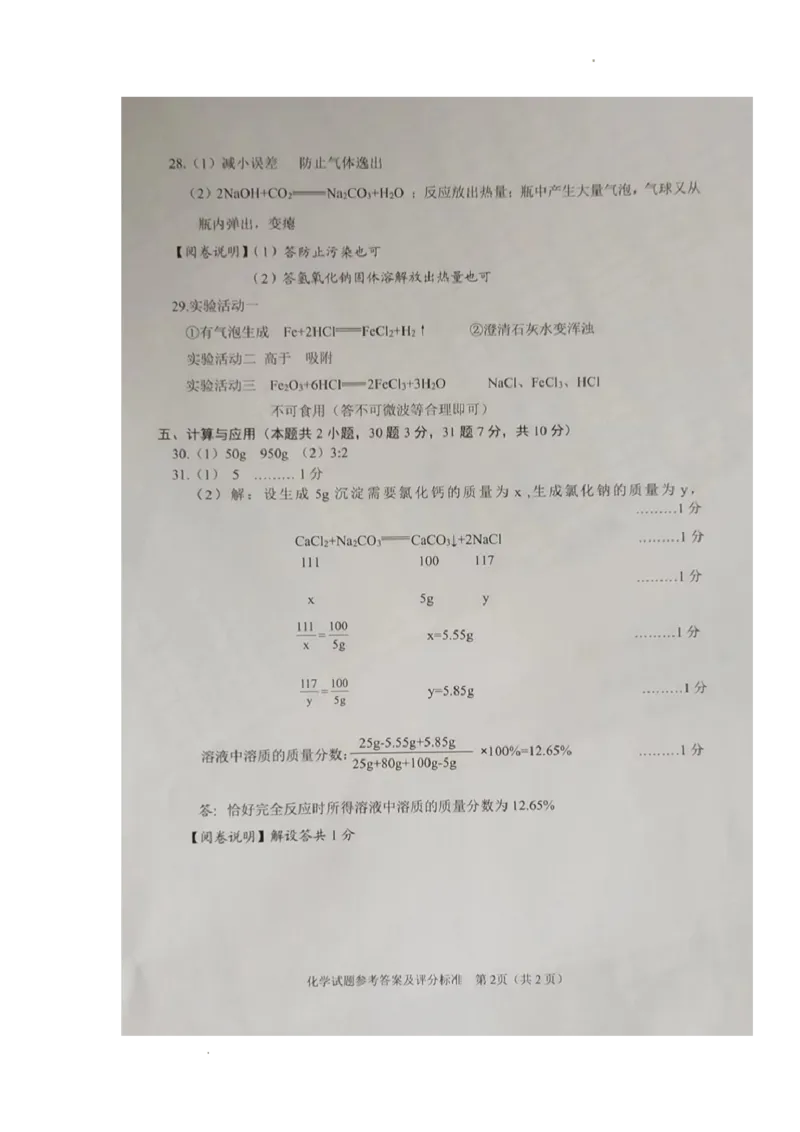 2022年黑龙江省牡丹江市中考化学真题_1、初中学习资料_2024秋改版_九上化学课件最新版_化学中考真题卷（2019-2023）_2022中考化学_黑龙江