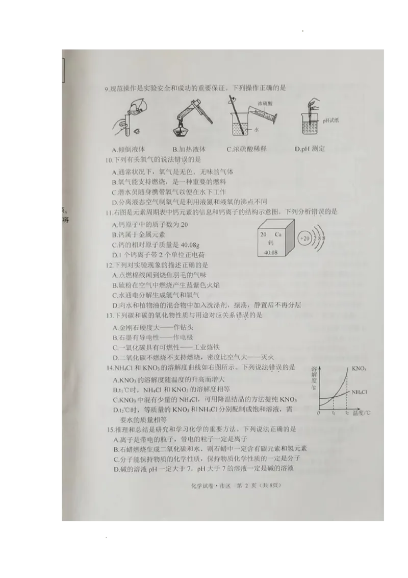 2022年黑龙江省牡丹江市中考化学真题_1、初中学习资料_2024秋改版_九上化学课件最新版_化学中考真题卷（2019-2023）_2022中考化学_黑龙江