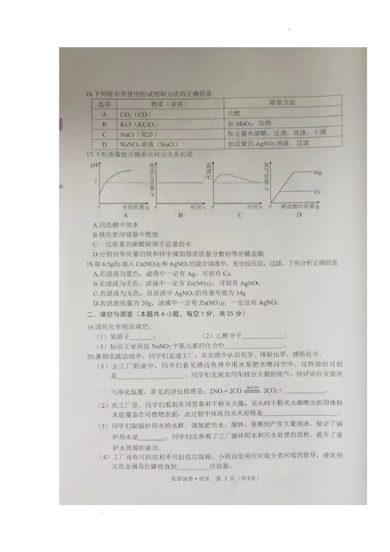 2022年黑龙江省牡丹江市中考化学真题_1、初中学习资料_2024秋改版_九上化学课件最新版_化学中考真题卷（2019-2023）_2022中考化学_黑龙江