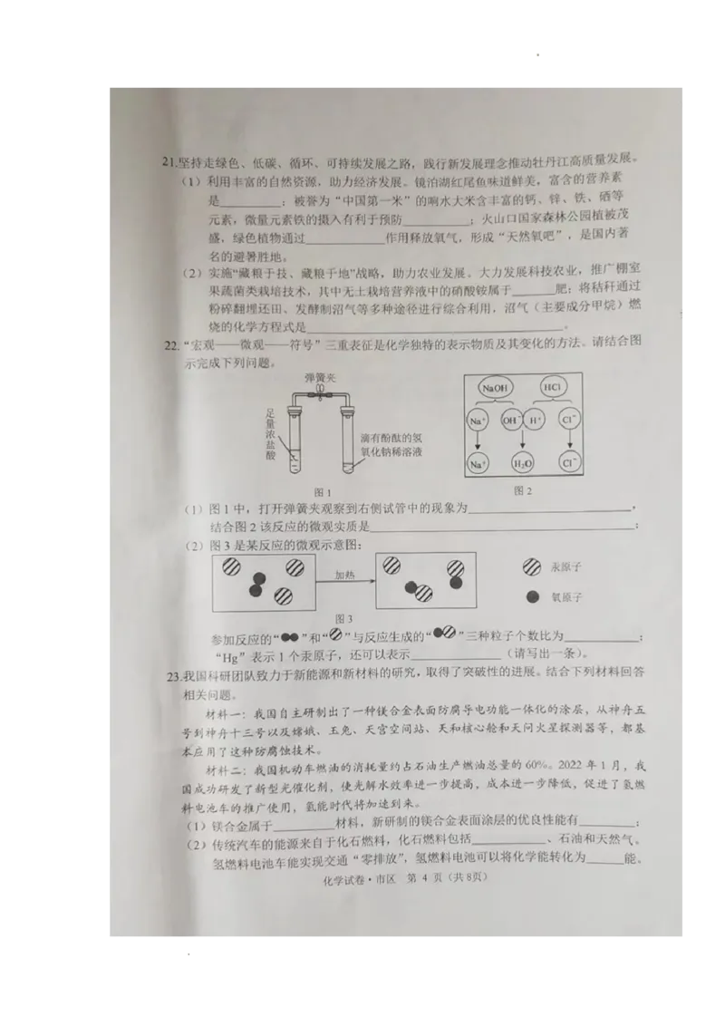 2022年黑龙江省牡丹江市中考化学真题_1、初中学习资料_2024秋改版_九上化学课件最新版_化学中考真题卷（2019-2023）_2022中考化学_黑龙江