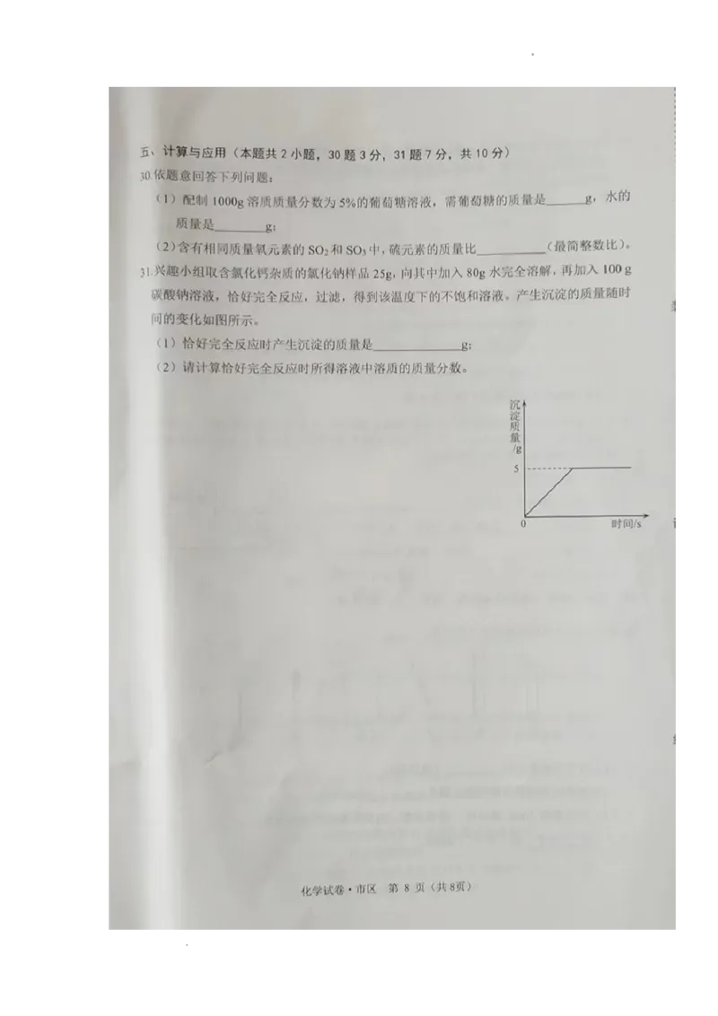 2022年黑龙江省牡丹江市中考化学真题_1、初中学习资料_2024秋改版_九上化学课件最新版_化学中考真题卷（2019-2023）_2022中考化学_黑龙江