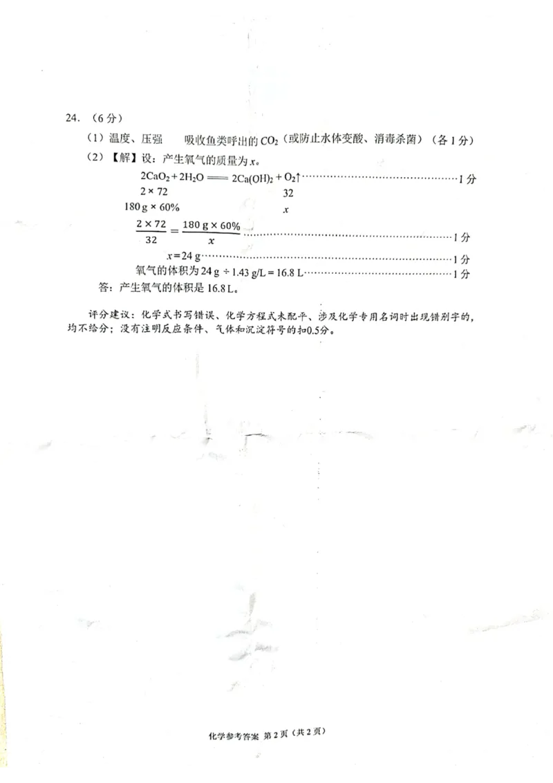 2022年贵州省毕节市中考理综真题_1、初中学习资料_2024秋改版_九上化学课件最新版_化学中考真题卷（2019-2023）_2022中考化学_贵州_毕节