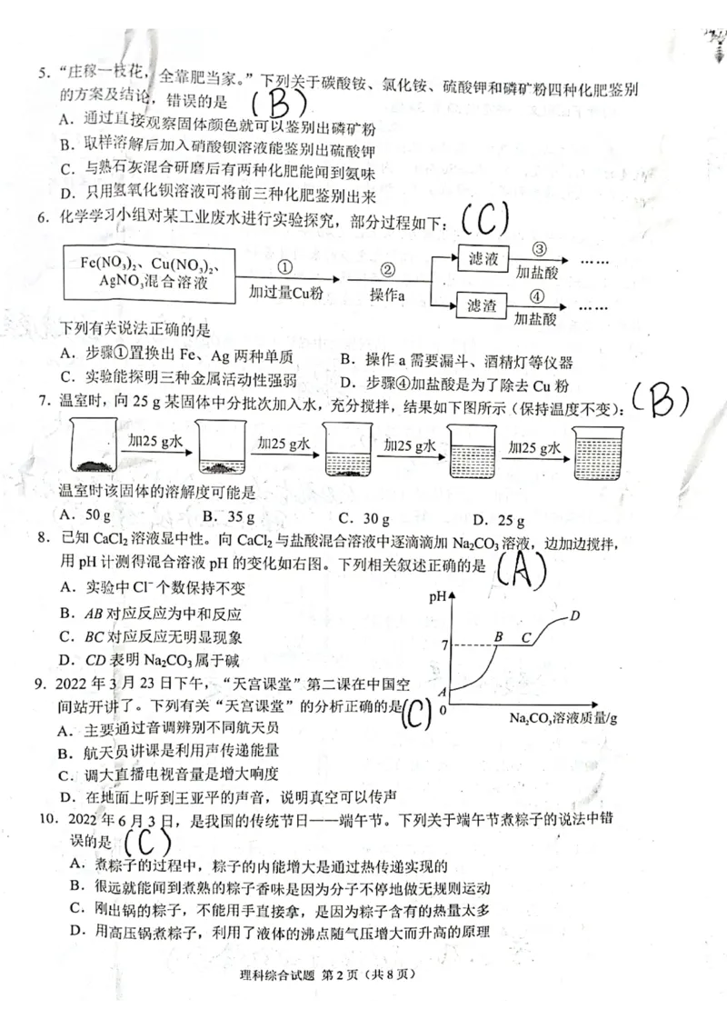 2022年贵州省毕节市中考理综真题_1、初中学习资料_2024秋改版_九上化学课件最新版_化学中考真题卷（2019-2023）_2022中考化学_贵州_毕节