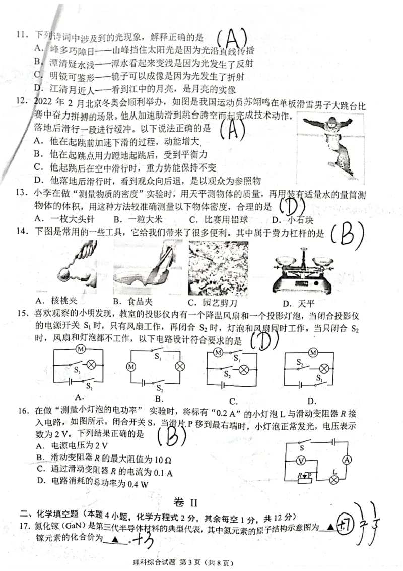 2022年贵州省毕节市中考理综真题_1、初中学习资料_2024秋改版_九上化学课件最新版_化学中考真题卷（2019-2023）_2022中考化学_贵州_毕节