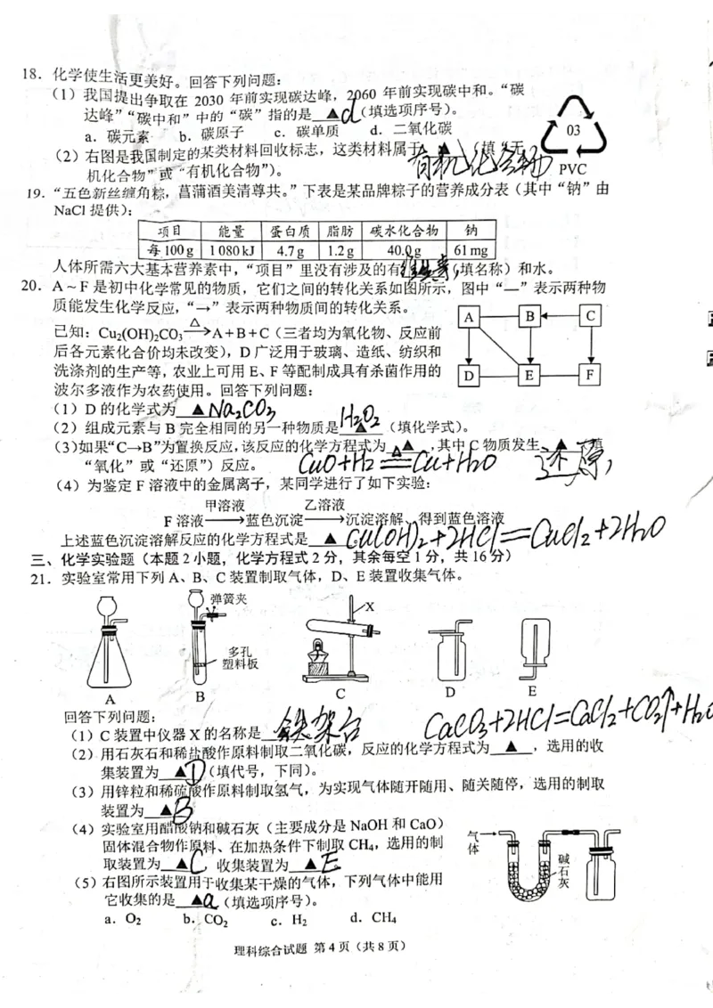 2022年贵州省毕节市中考理综真题_1、初中学习资料_2024秋改版_九上化学课件最新版_化学中考真题卷（2019-2023）_2022中考化学_贵州_毕节