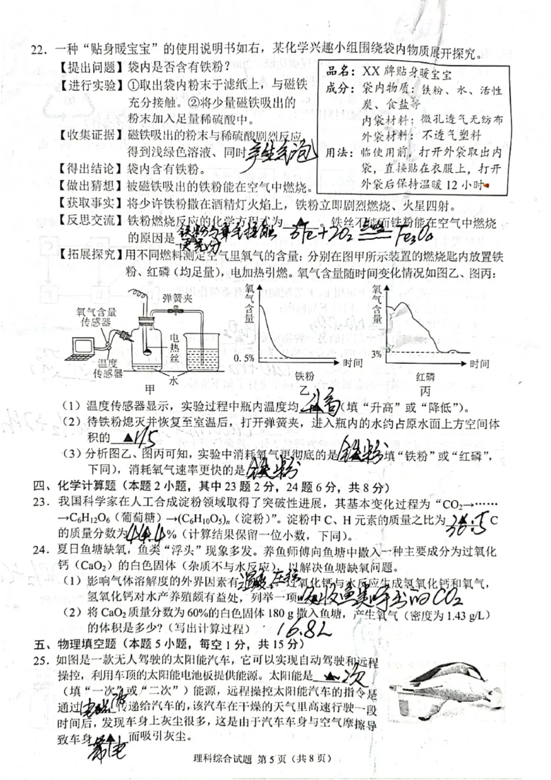 2022年贵州省毕节市中考理综真题_1、初中学习资料_2024秋改版_九上化学课件最新版_化学中考真题卷（2019-2023）_2022中考化学_贵州_毕节