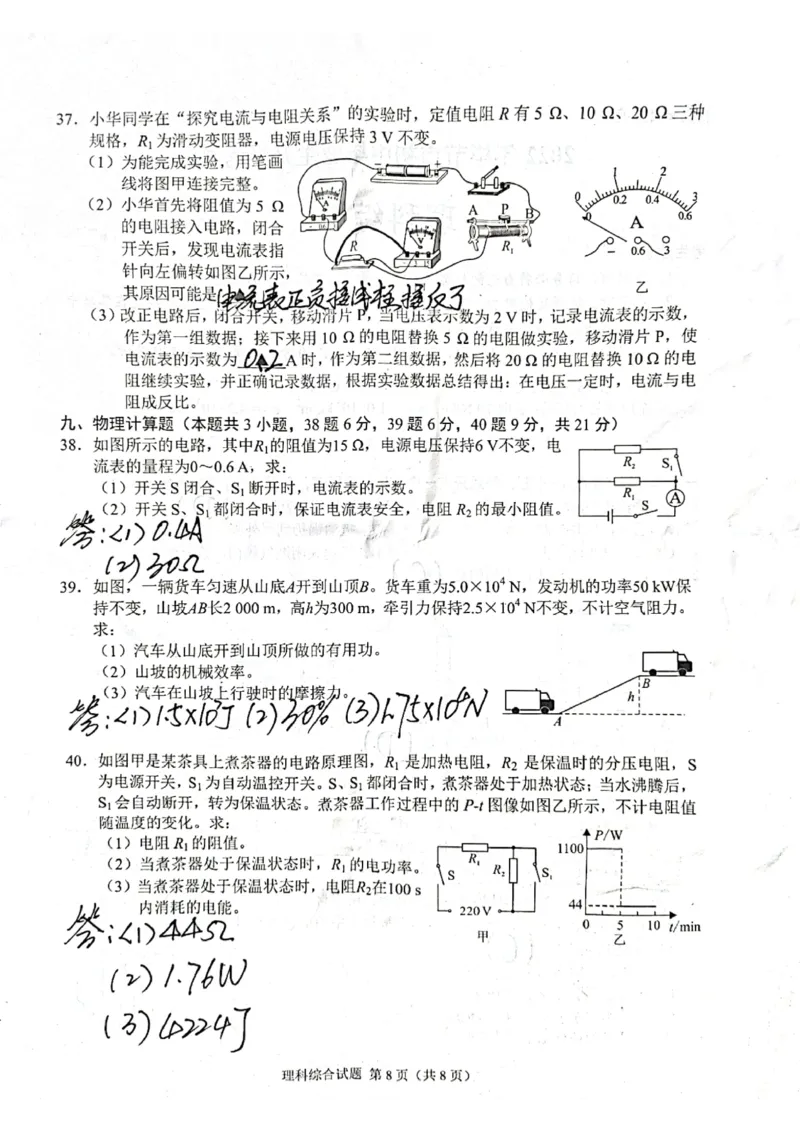 2022年贵州省毕节市中考理综真题_1、初中学习资料_2024秋改版_九上化学课件最新版_化学中考真题卷（2019-2023）_2022中考化学_贵州_毕节