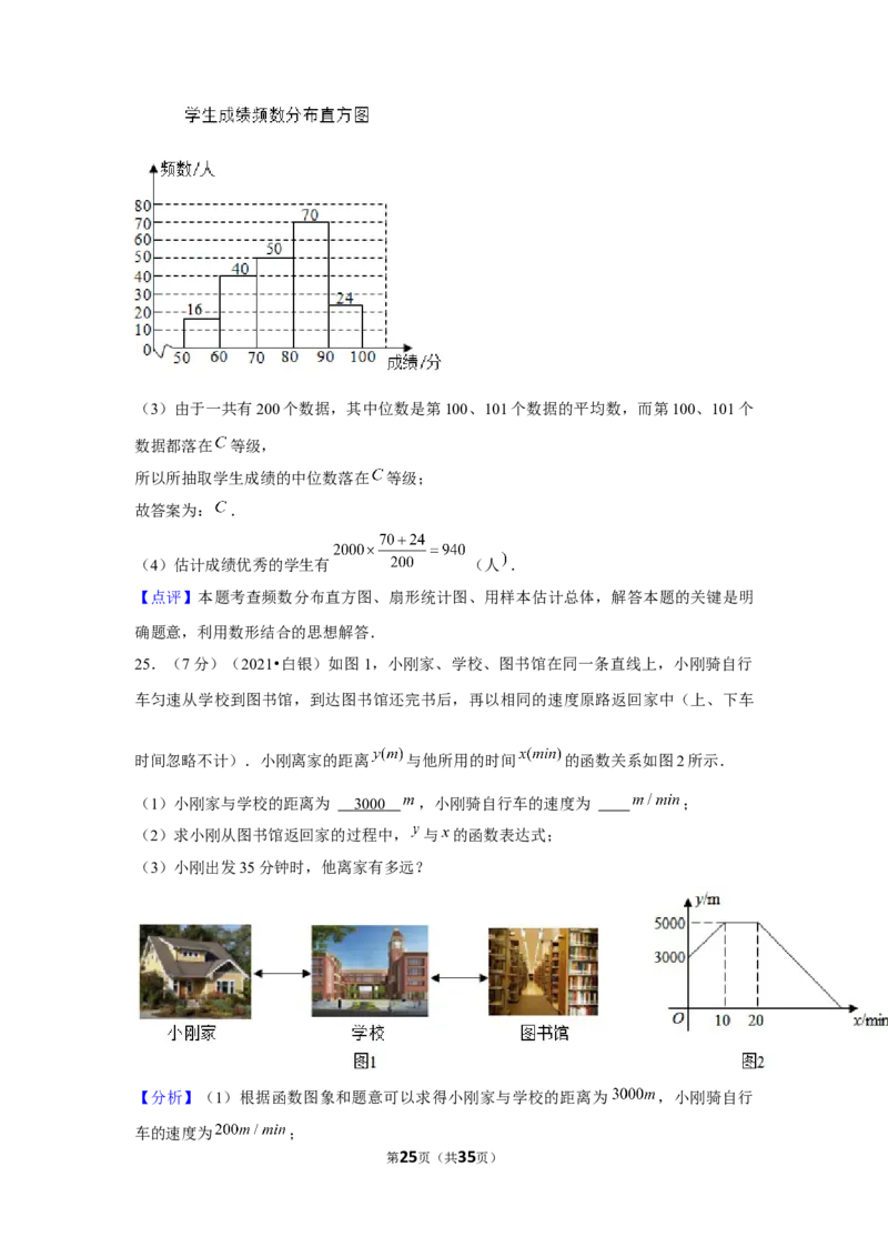 2021年甘肃省白银市中考数学试卷（含解析）_1、初中学习资料_2024秋改版_七上数学最新版课件_北师大版七上课课件_数学中考真题卷（2019-2023）_2021年中考数学试卷_甘肃