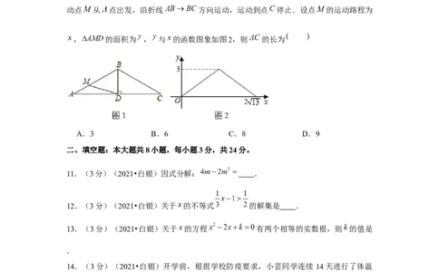 2021年甘肃省白银市中考数学试卷（含解析）_1、初中学习资料_2024秋改版_七上数学最新版课件_北师大版七上课课件_数学中考真题卷（2019-2023）_2021年中考数学试卷_甘肃